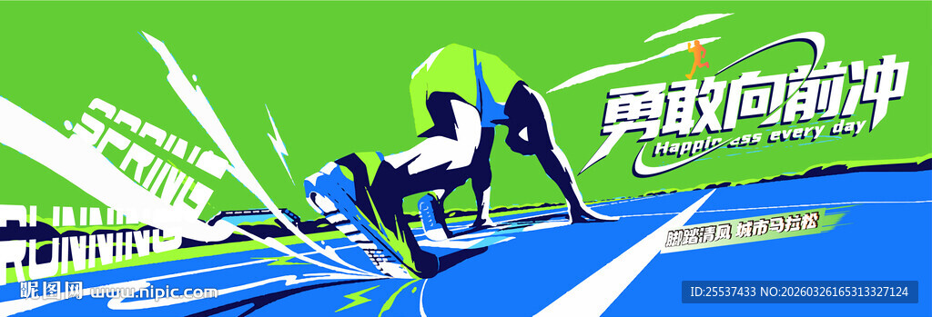 城市马拉松比赛健康跑