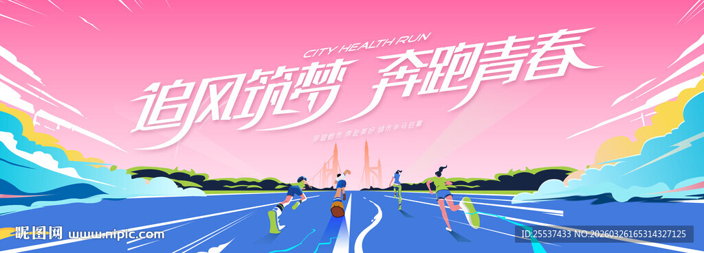 城市马拉松比赛健康跑