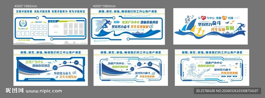 文化墙  标语文化墙