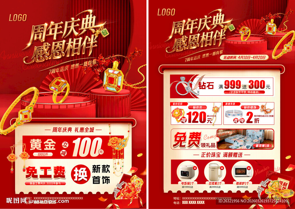 周年庆珠宝海报