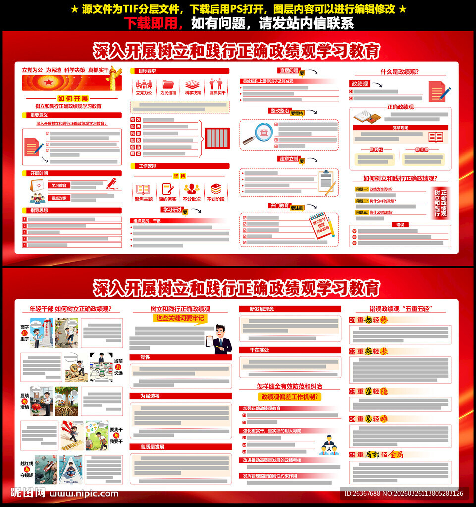 2026政绩观主题教育