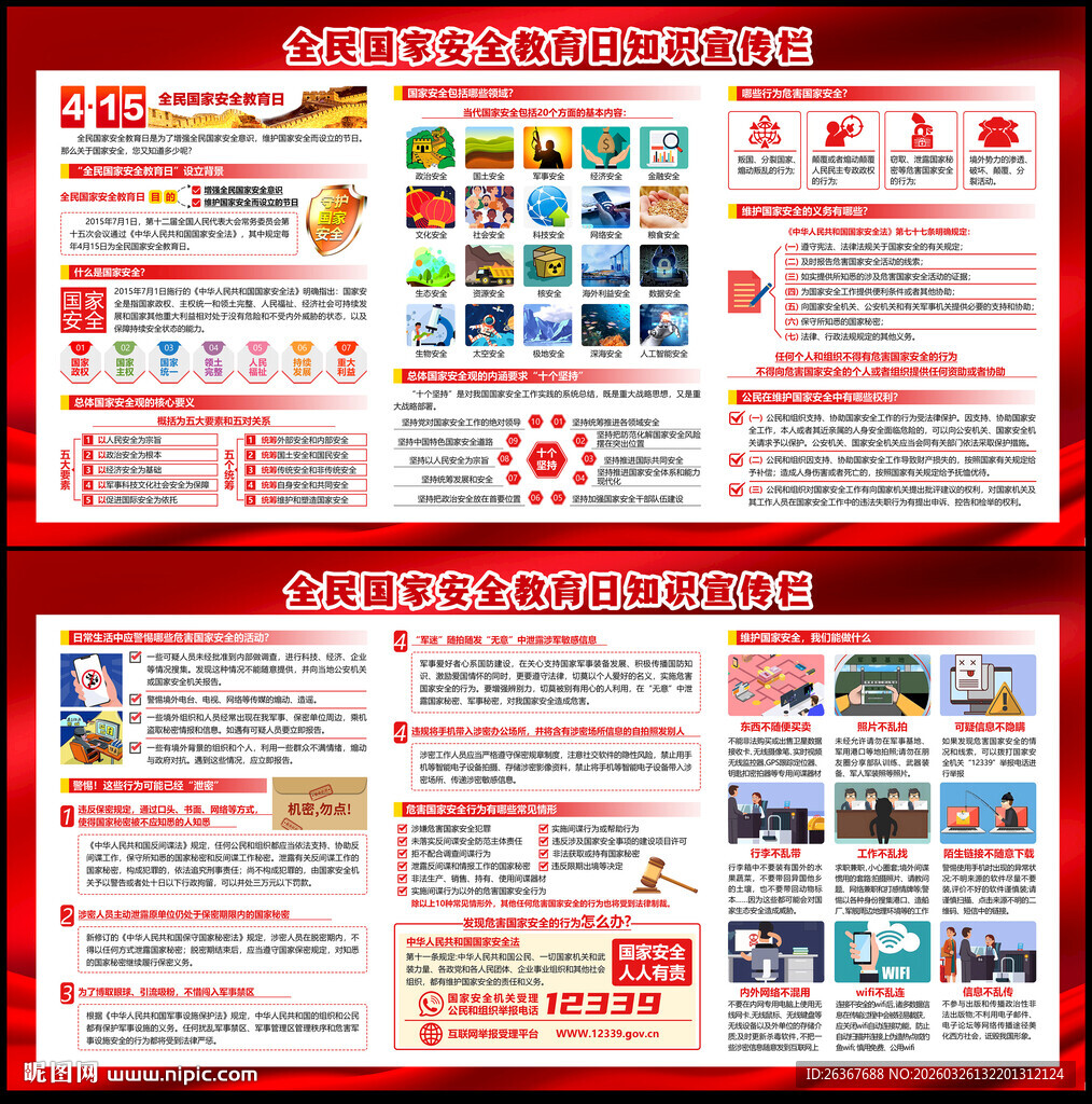 国家安全教育日