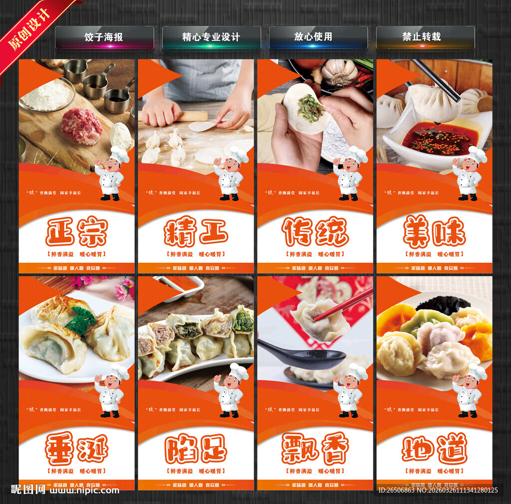 饺子海报