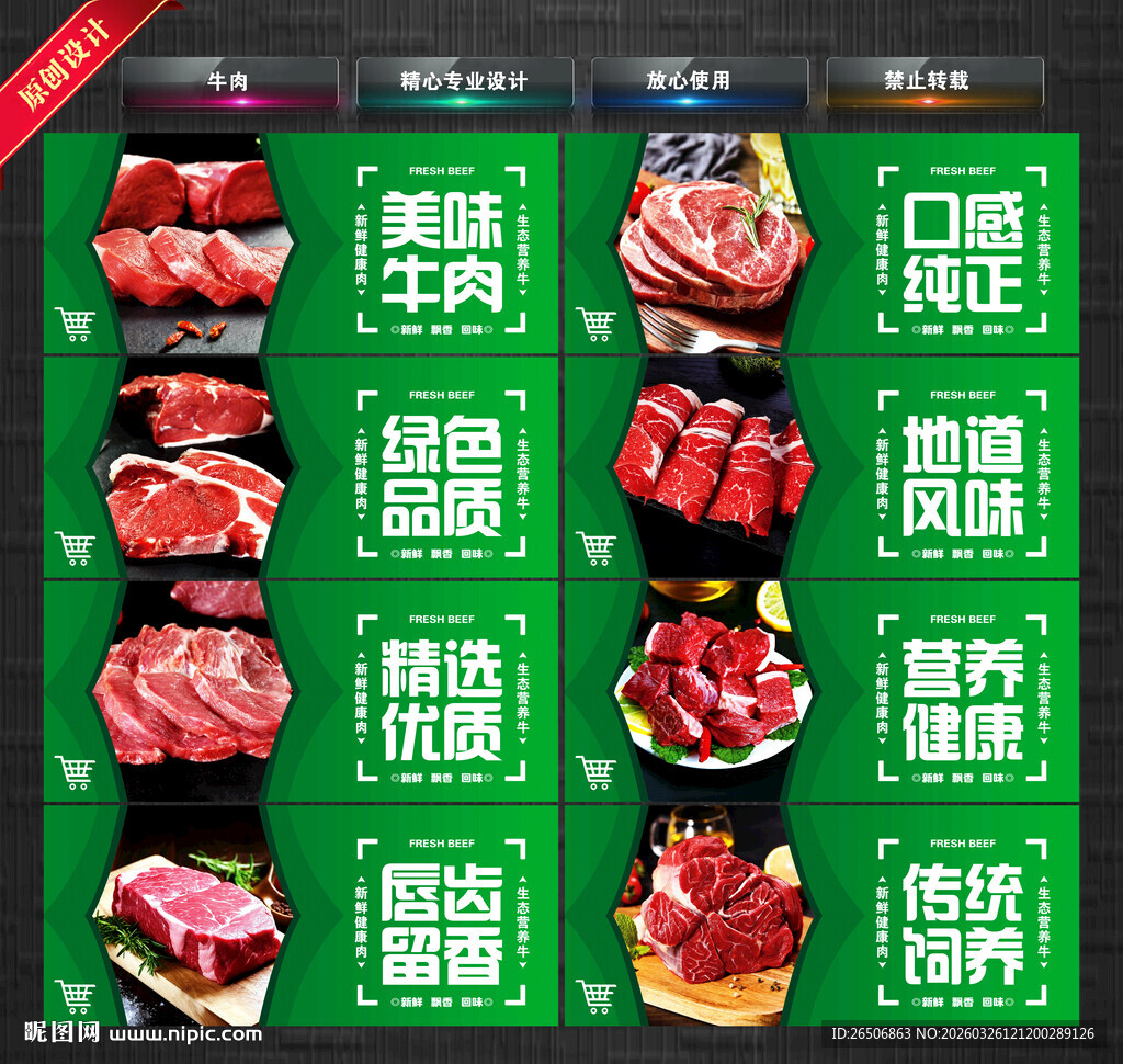 牛肉