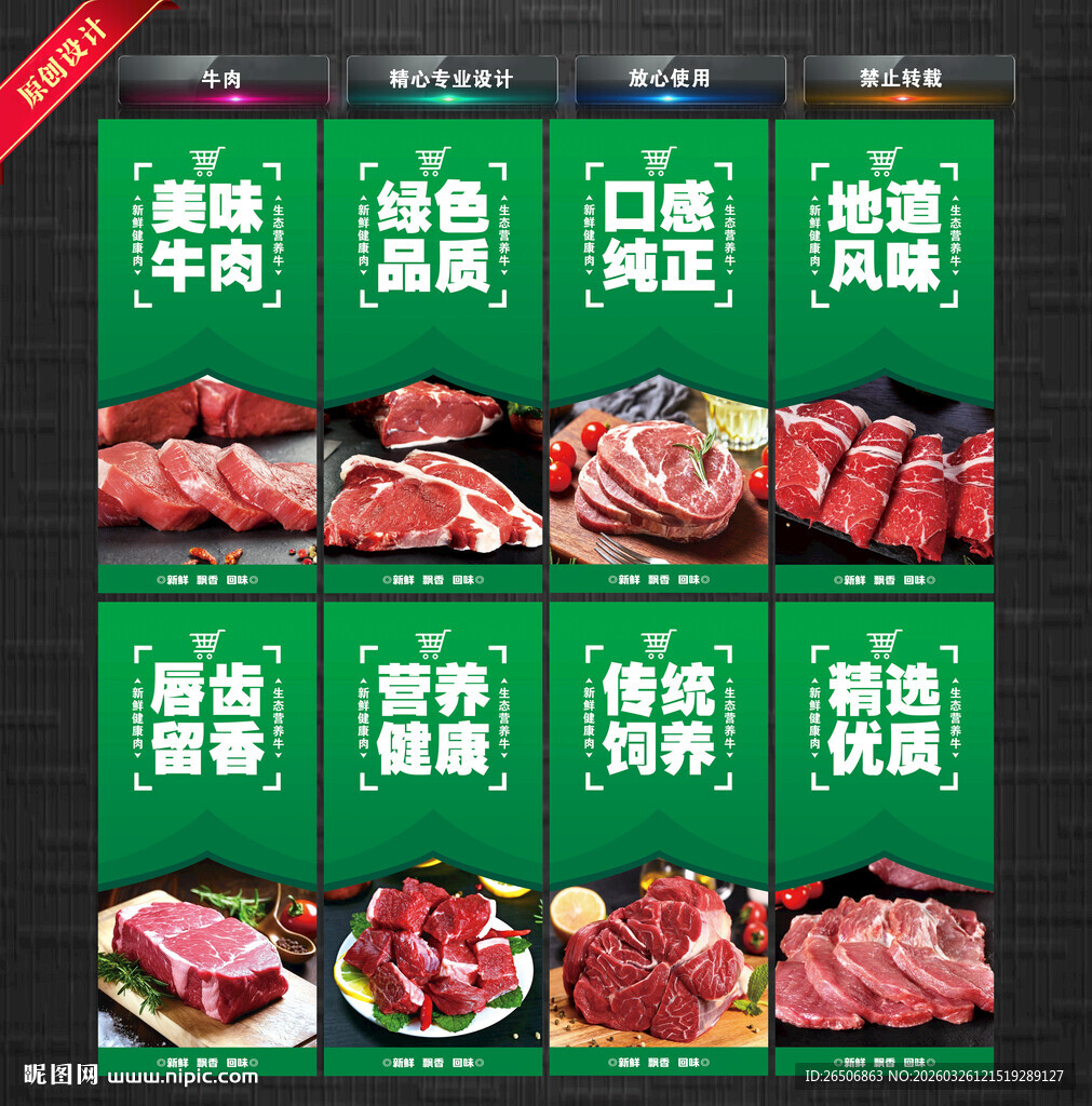 牛肉
