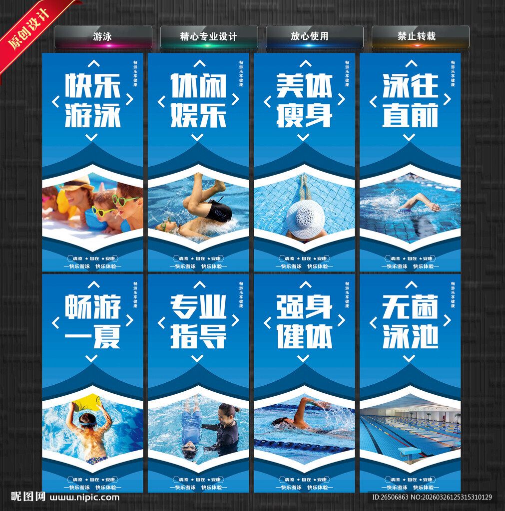 游泳海报