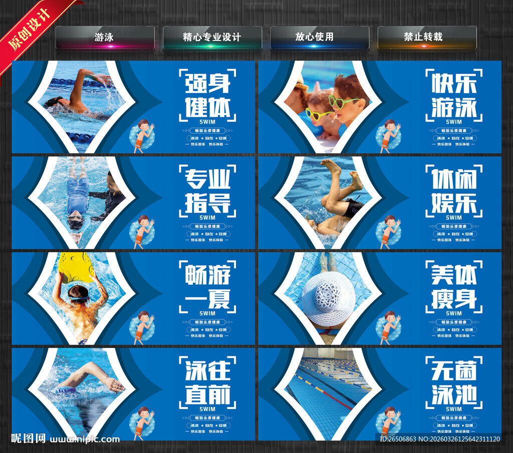 游泳海报