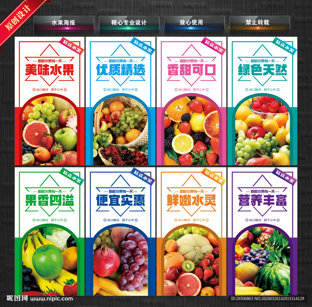 水果海报