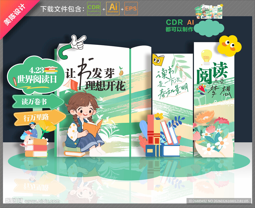 世界读书日美陈布置