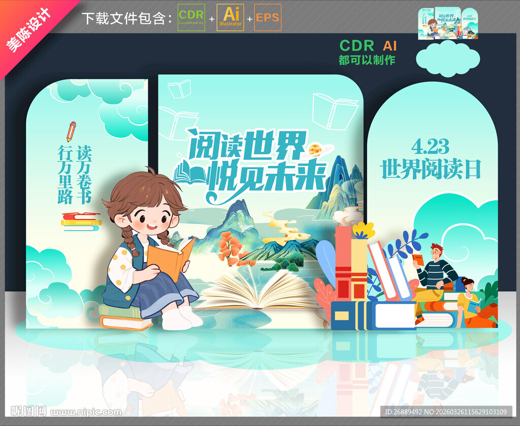 世界读书日美陈