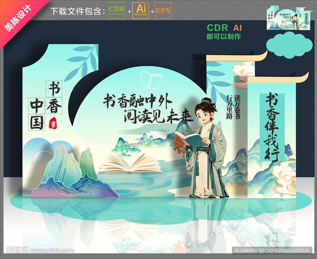 世界读书日美陈