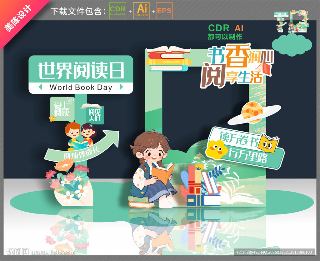 世界读书日拍照框