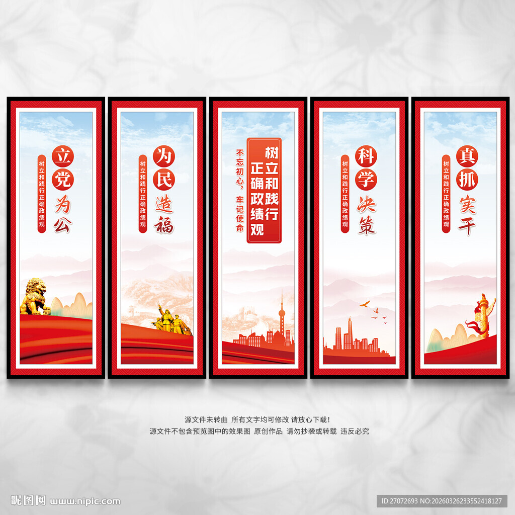 树立和践行正确政绩观