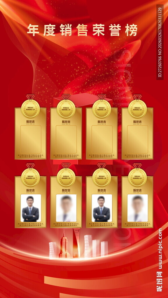 高端职场荣誉勋章展示