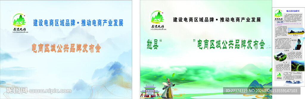 绿色环保主题宣传海报