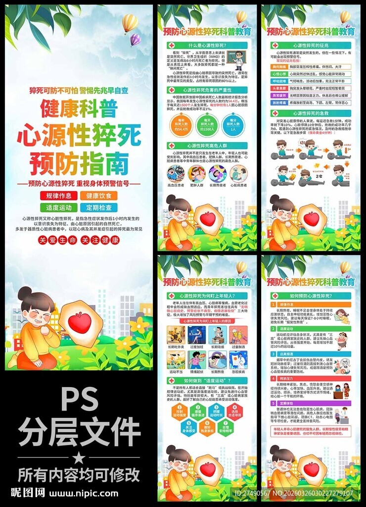 预防心源性猝死易拉宝