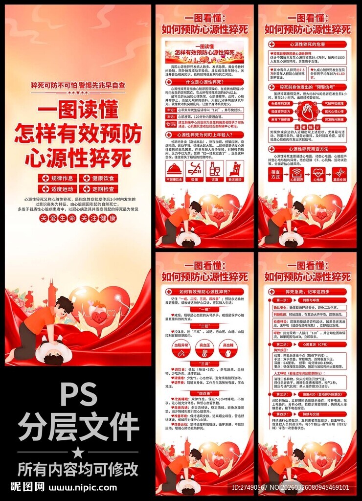 预防心源性猝死易拉宝