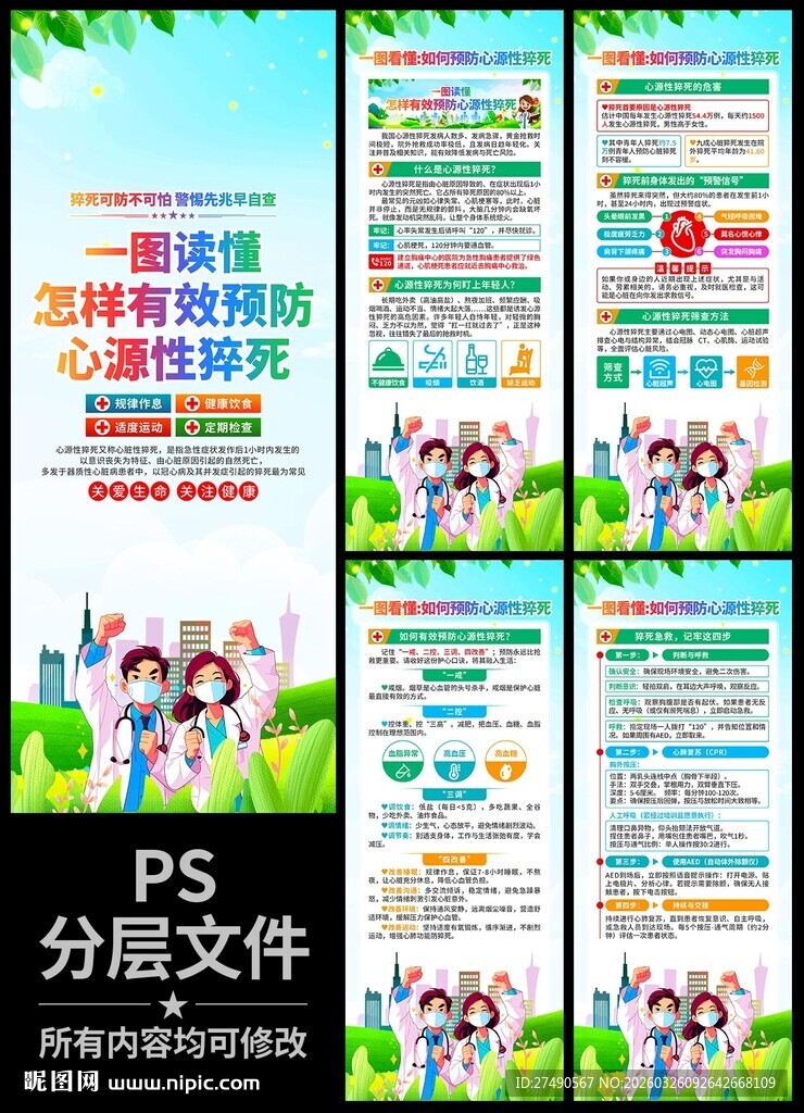 预防心源性猝死易拉宝