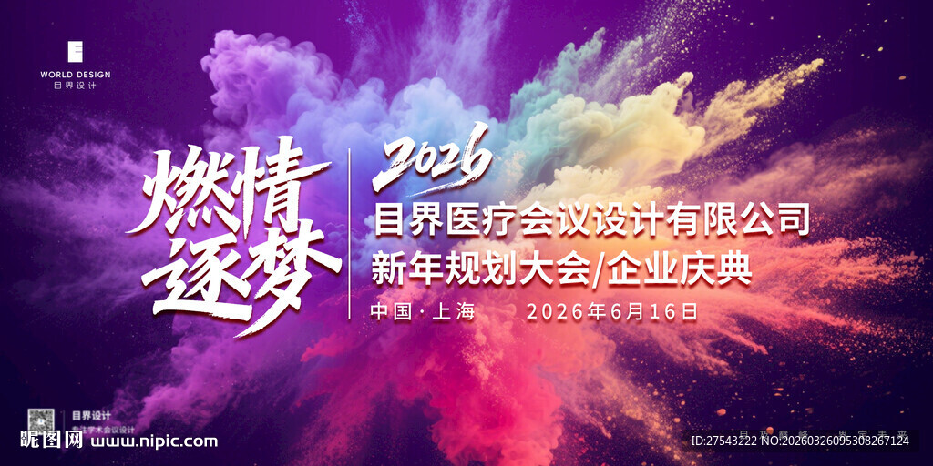 红色年会庆典展板