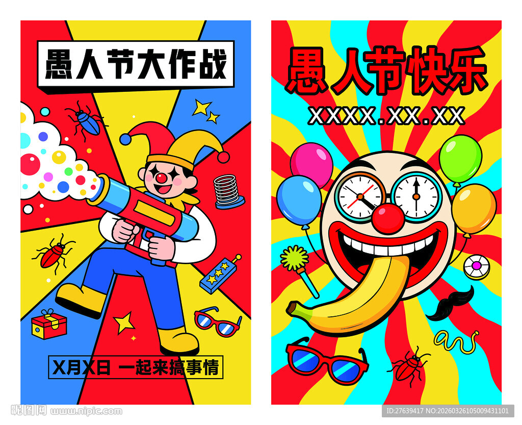 愚人节海报