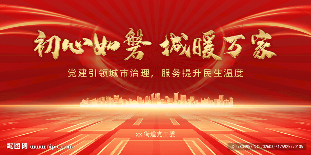 社区红色会议背景