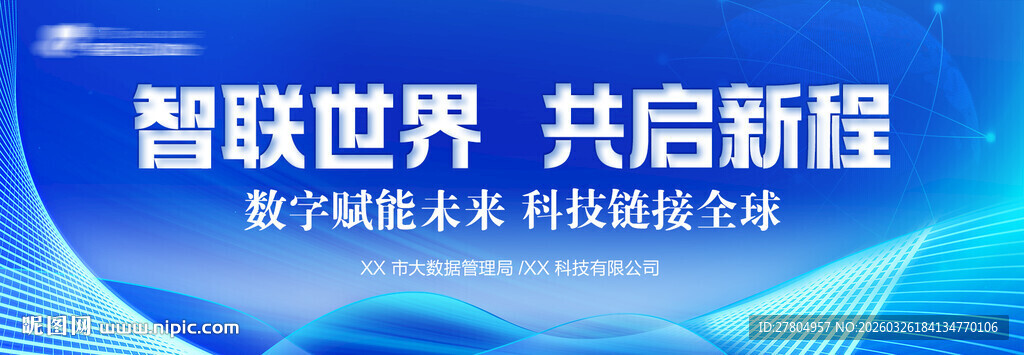 蓝色科技会议背景