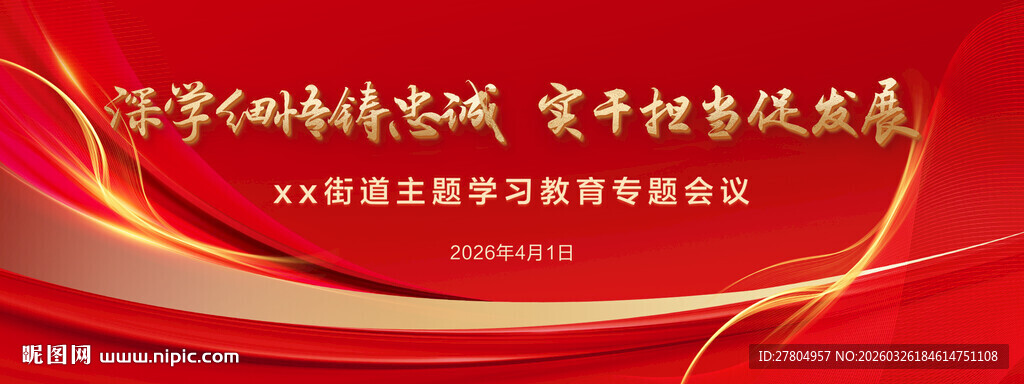 社区红色会议背景