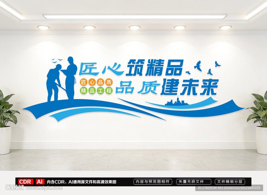 建筑公司文化墙