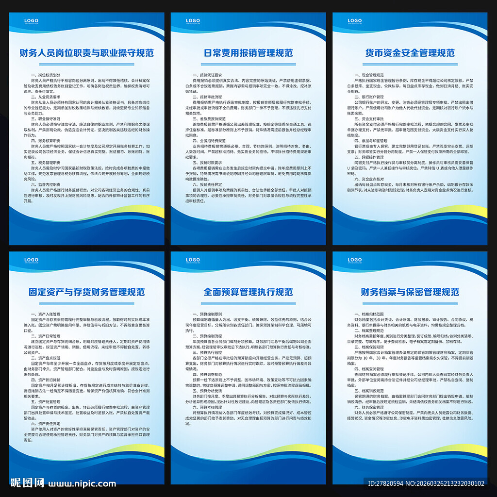 财务制度海报