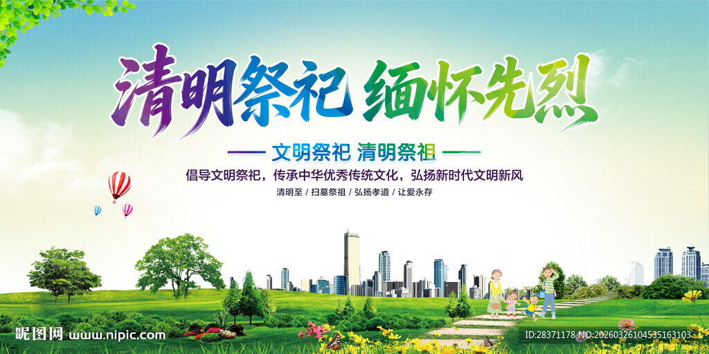 清明祭祀缅怀先烈