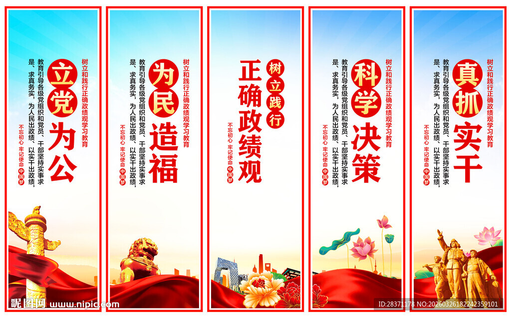 树立和践行正确政绩观