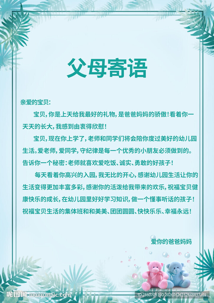 父母寄语信纸背景