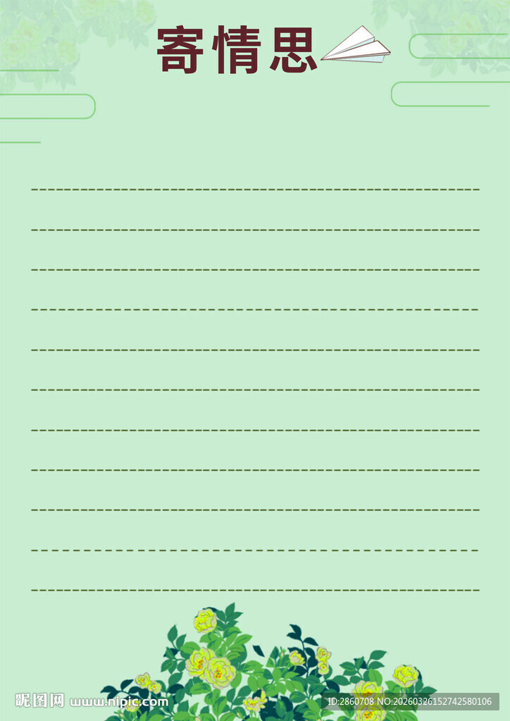 绿色信纸寄情思