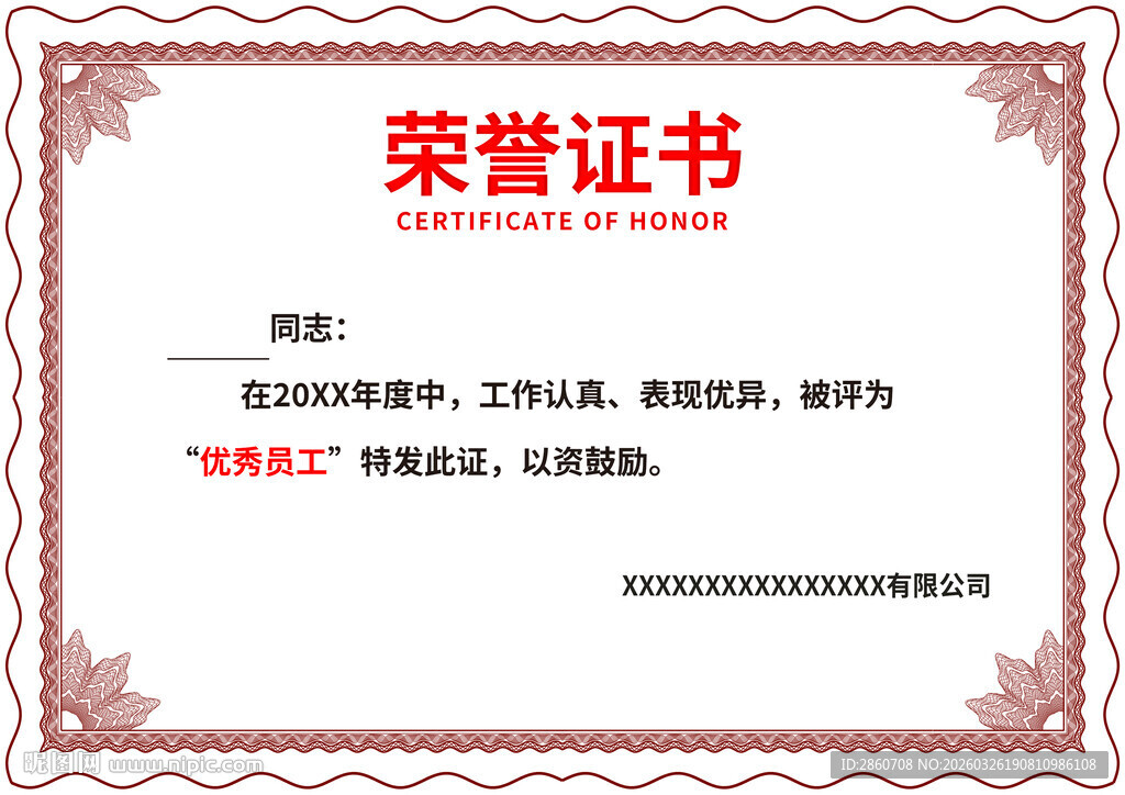 荣誉证书模板