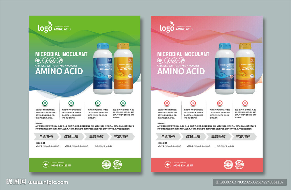 饮料促销海报设计