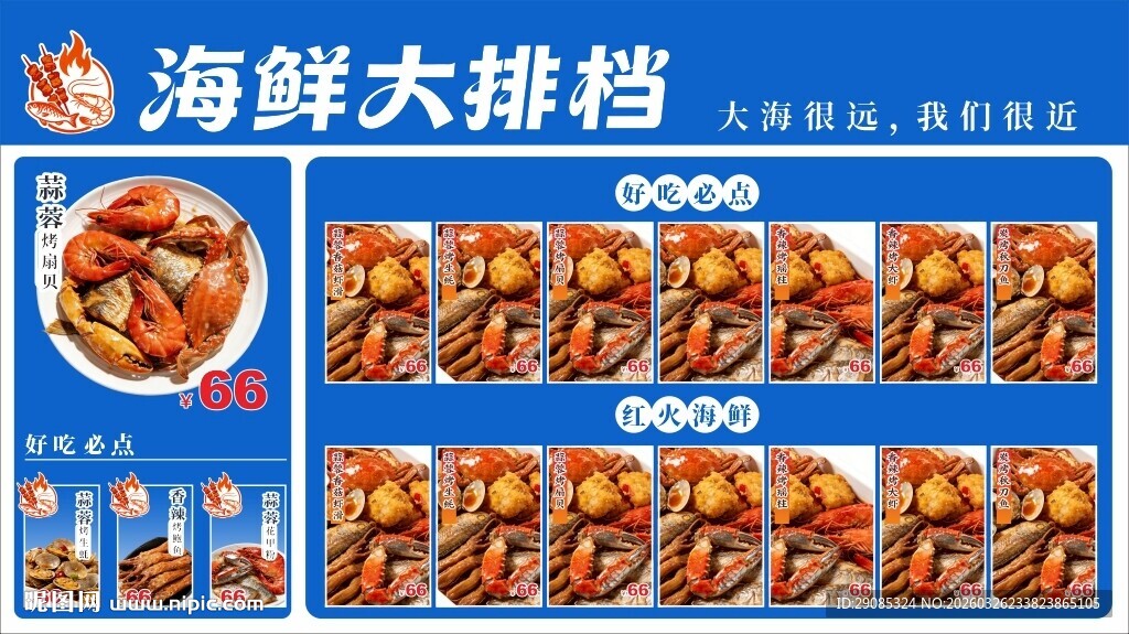 海鲜大排档商业餐饮风格展板
