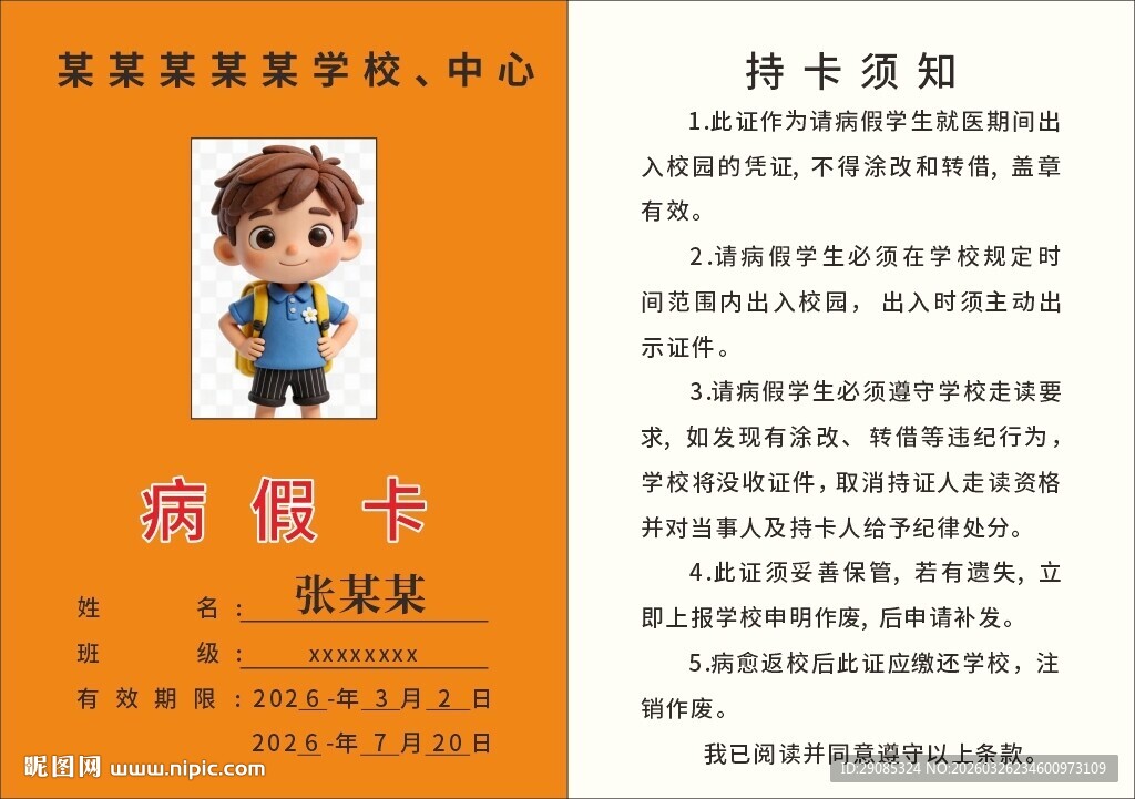 大学校园机构出入卡证件病假卡