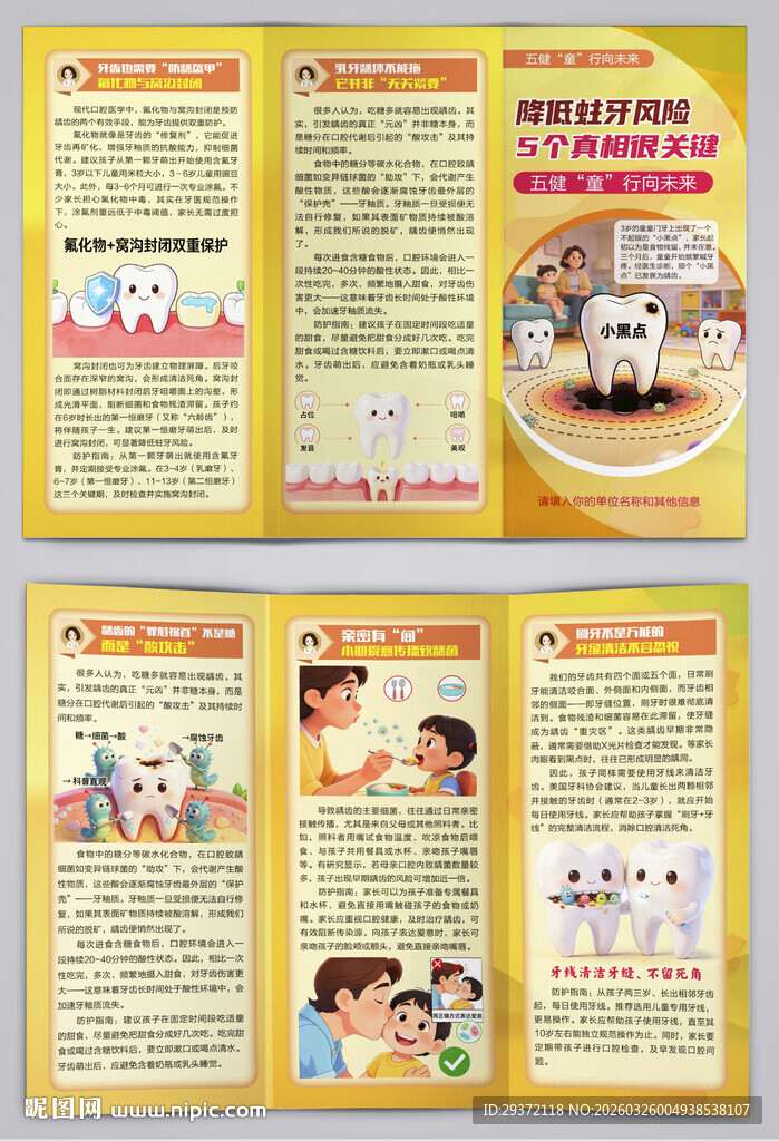 五健童行向未来蛀牙风险三折页