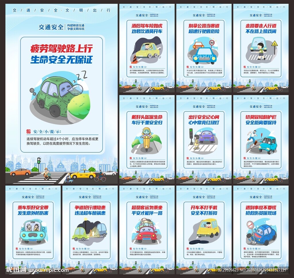 全国交通安全反思日