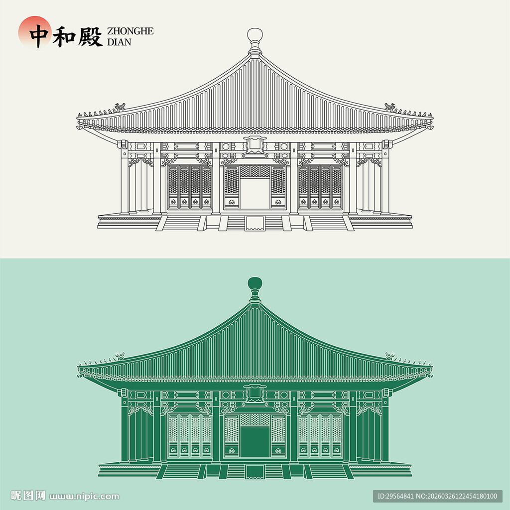 中式传统建筑中和殿