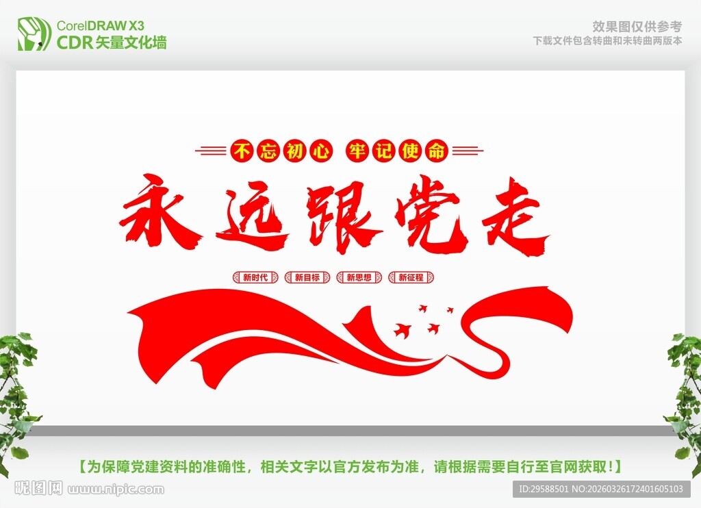 党建宣传文化墙设计