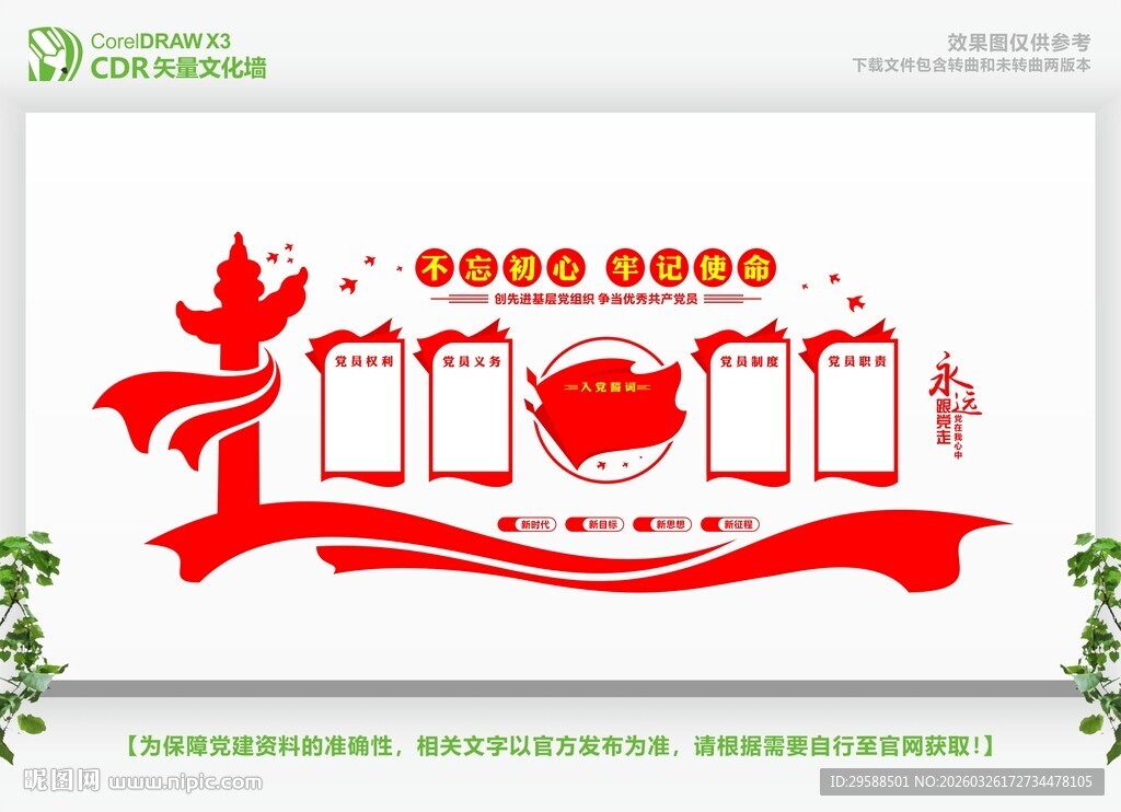 创意党建文化墙设计