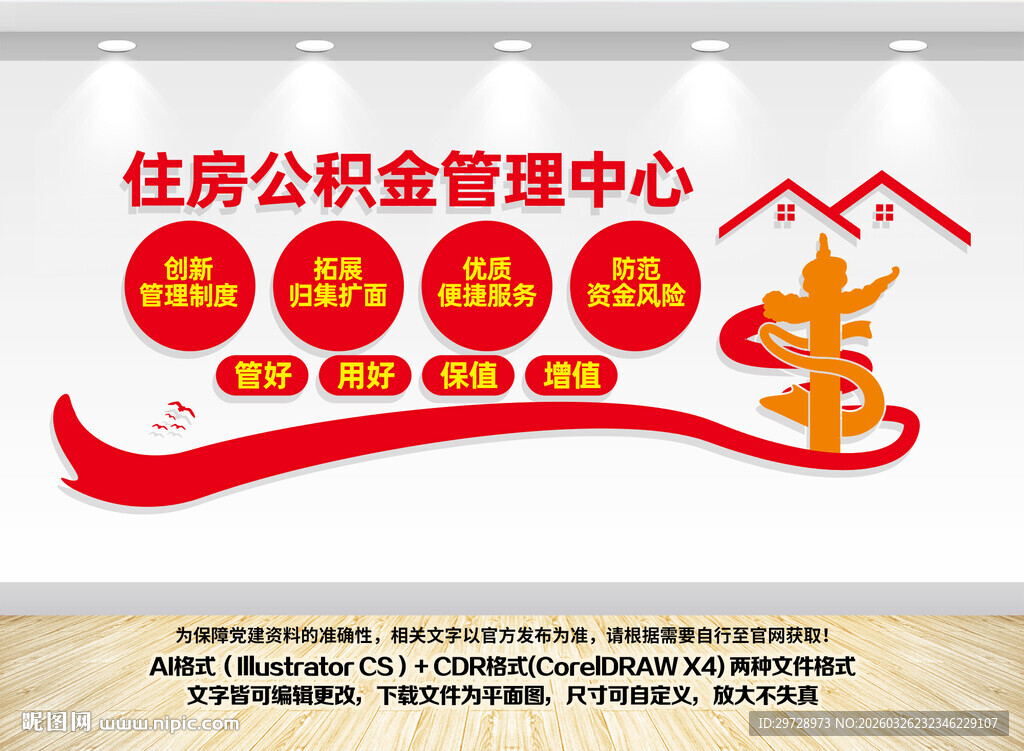 住房公积金管理中心文化墙