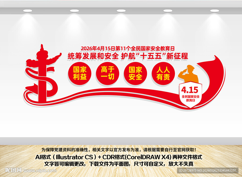 国家安全文化墙