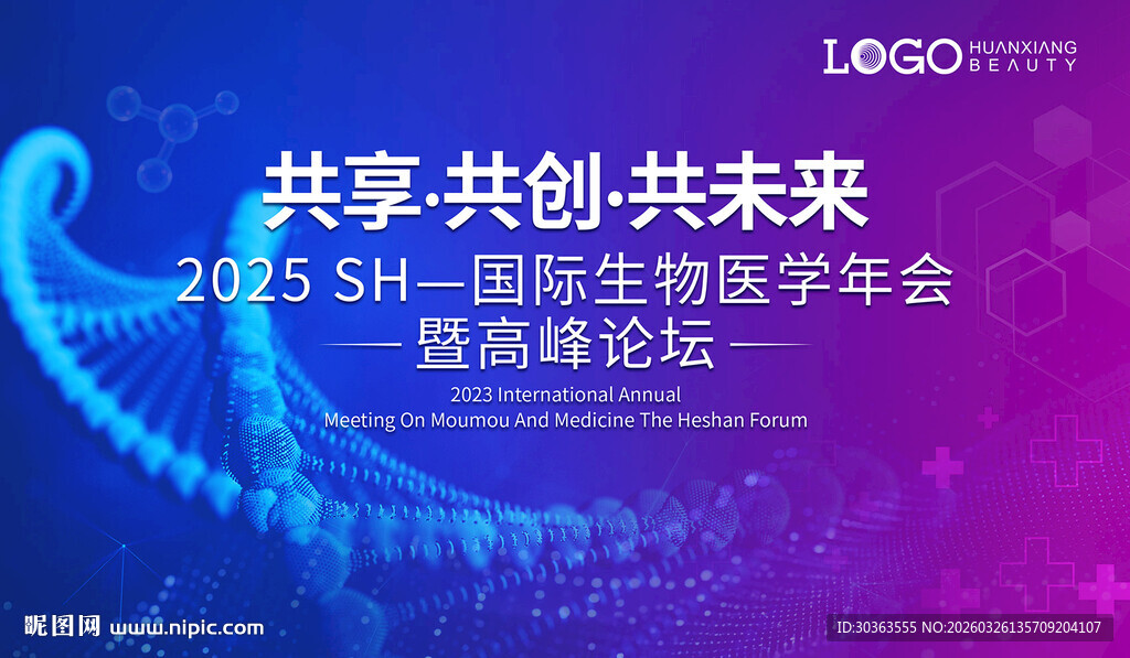 KV 生物医学高峰论坛