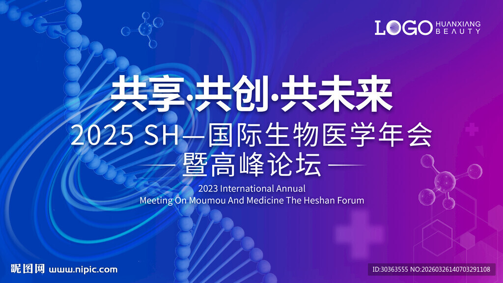 生物医学科技论坛