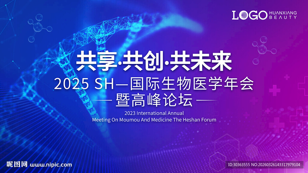 KV 生物医学科技论坛