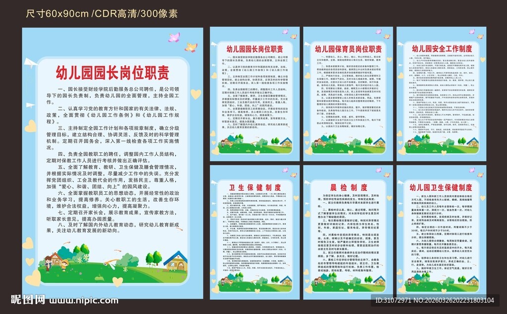 校园管理制度展板宣传