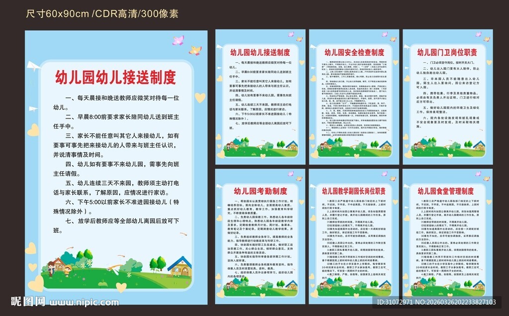 校园管理制度展板