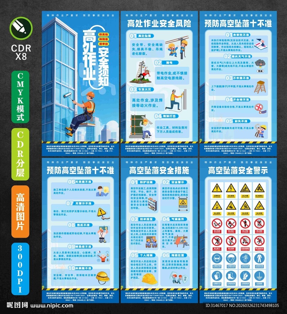 高空作业三折页